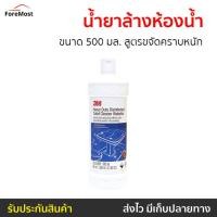 ราคา น้ำยาล้างห้องน้ำ 3M ขนาด 500 มล. สูตรขจัดคราบหนัก กลิ่นวอเตอร์ลู - ทำความสะอาดห้องน้ำ (24222970086)