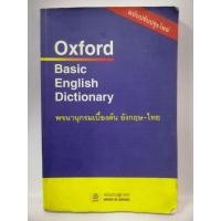 ราคา Oxford Basic English Dictionaryหนังสือมือสอง (22350340246)