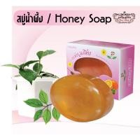 ราคา Honey Soapสบู่น้ำผึ้ง (6541338895)