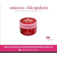 ราคา ครีมมะขามพะเยา แม่แสงดี (สูตรดั้งเดิม) ขนาด 70 กรัม ครีมมะขามขัดผิวหน้าและผิวกาย สครับมะขาม ครีมมะขามขัดผิ (51606339595)