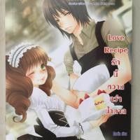ราคา Love Recipe นิยายแจ่มใส (1392602298)