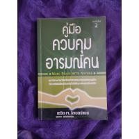 ราคา คู่มือควบคุมอารมณ์คน (27974582978)