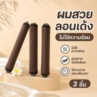 ราคา แกนม้วนผมไร้ความร้อน ที่ม้วนผม ลอนธรรมชาติ ผมไม่เสีย ใส่นอนสบาย ผมยาว ผมปานกลาง พกพาง่าย (28244951181)