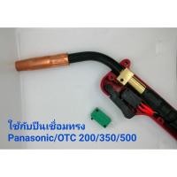 ราคา Switch Gun Troch Co2/MIG Pana200 สวิตซ์ ปืนเชื่อม CO2/MIG/MAG อุปกรณืเชื่อมโลหะ ( 5 ตัว) (3445759791)