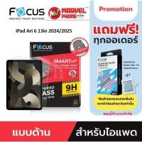 ราคา FOCUS ฟิล์มกระจกกันรอยเต็มจอของแท้(แบบด้าน)สำหรับ Apple iPad Ari 6 13in 2024/2025 (54801724283)