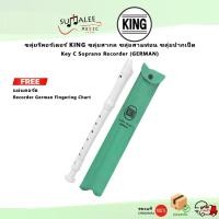 ราคา ขลุ่ยรีคอร์เดอร์ KING Key C Soprano Recorder ขลุ่ยสากล 3ท่อน ขลุ่ยปากเป็ด (GERMAN) (56210848925)