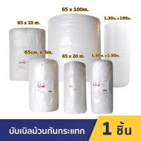 ราคา Orca ออก้า บับเบิ้ลแบบม้วน ขนาด 1.30 m x 100 m (4959207789)
