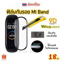 ราคา กระจกนิรภัย Xiaomi Mi Band โค้งลงขอบจอ Smart Watch 4 5 6 7 ฟิล์มกันรอย ฟิล์มกระจก 3D (23339259056)
