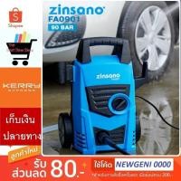 ราคา เครื่องฉีดน้ำแรงดันสูง 90 บาร์ ZINSANO High Pressure Washer 220V 90Bar (3318505986)