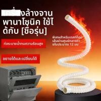 ราคา ท่อระบายน้ำเครื่องล้างจานตั้งโต๊ะ Panasonic ท่อต่อขยาย ท่อยางระบายน้ำทิ้ง ท่อเชื่อมต่อขยายความยาว (50313954337)