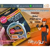 ราคา PUMPKIN ตลับเมตร IRON MAN 3.5ม.(เงิน) PT&T 3516 รุ่น 10268 z (24811142868)