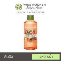 ราคา เจลอาบน้ำตัวดัง แท้ Yves Rocher Shower Gel กลิ่นหอมจากธรรมชาติแท้ๆ Yves Rocher Energizing Peach Star Anise Shower Gel (23662519196)