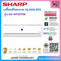 ราคา SHARP เครื่องปรับอากาศ แอร์ ชาร์ป AH-XP18YMB 18000 บีทียู อินเวอร์เตอร์ (40405804152)