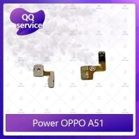 ราคา power OPPO A51/Mirror5 อะไหล่แพรสวิตช์ ปิดเปิด Power on-off (ได้1ชิ้นค่ะ) อะไหล่มือถือ คุณภาพดี QQ service (6376032349)