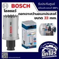 ราคา โฮลซอว์ ถ้วยเจาะ Bosch : 33 mm. 2608594377 (45903581049)