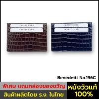 ราคา Benedetti No.196C ซองใส่การ์ด หนังวัวแท้ พิมพ์ลายจระเข้ เคลือบแก้ว สีดำ หรือสีน้ำตาลเข้ม (29562993418)
