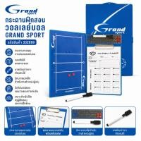ราคา กระดานฝึกสอน กระดานวางแผน วอลเลย์บอล ของ GRAND SPORT #332899 (43883224186)