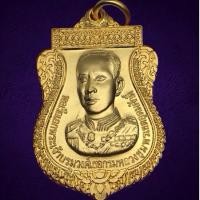 ราคา เหรียญเสมาใหญ่ กรมหลวงชุมพร เขตอุดมศักดิ์ หลังหลวงปู่ศุข (26268913404)