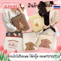 ราคา B.landd✨กระเป๋าสำหรับไอแพด กระเป๋าใส่ไอแพด กระเป๋าโน้ตบุ๊ค 11นิ้ว 13นิ้ว 15นิ้ว น้องหมา น้องกระต่าย น้องแมว แบบใหม่ (14703928869)