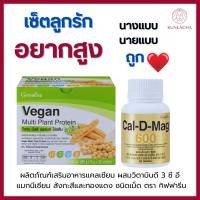 ราคา โปรตีน วิตามิน โปรตีนพืช protein แคลเซียม เคี้ยวสูง calcium สูง แคลเซี่ยม วิตามินดี3 วิตามิน d วิตามินd ยาสูง calcium d (24122793155)