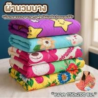 ราคา ผ้าห่ม ผ้านวม แบบบาง 5 ฟุต ผ้านวมบาง ผ้าห่มลายการ์ตูนน่ารัก รุ่น ราคาถูกพิเศษ (24220950475)