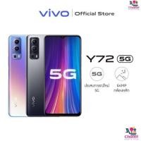 ราคา ViVo Y72 5G |แรม8|128gb( หน้าจอ 6.58นิ้ว)เครื่องใหม่ค้างสต็อกประกันร้าน 1 เดือน (14018901749)
