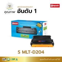 ราคา ลด50% Compute ตลับหมึก ซัมซุง Samsung MLT-D204L (D204) สำหรับเครื่อง Samsung SL-M3325, SL-M3375 (19055921968)