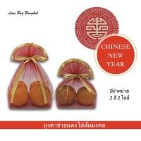 ราคา (1ใบ)พร้อมส่ง ถุงแดงใส่ส้มตรุษจีน ถุงตาข่ายแดงสำหรับใส่ส้ม มี 3 ไซส์ ริบบิ้น 2 สี by Lace Bag Bangkok (1846680747)