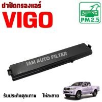 ราคา ฝาปิดกรองแอร์ Toyota Hilux Vigo , Vigo Champ , โตโยต้า ไฮลักซ์ วีโก้ (27184063934)