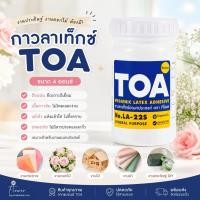 ราคา กาวลาเท็กซ์ TOA LA-22S ขนาด 4 ออนซ์ (51863023722)