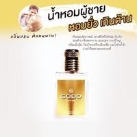 ราคา น้ำหอม ( Gloss EDP ) ผู้ชาย GODD Father Perfume น้ำหอม (Mario ,Matte กลิ่นติดทนนาน 8-12 ชม. ปริมาณ 30 มล. (27029054613)