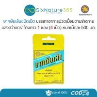 ราคา กษัยเส้นชนิดเม็ด แสงสว่างตราค้างคาว (1 ซอง) (24284413988)