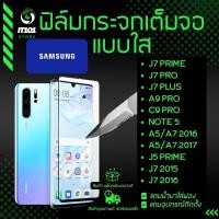 ราคา ฟิล์มกระจกนิรภัยเต็มจอ Samsung J7 Prime,J7Pro ,J7 Plus ,A9 Pro ,C9 Pro ,Note 5 ,A5 2016 ,A5 2017 ,A7 2016 ,A7 2017 (18615414165)