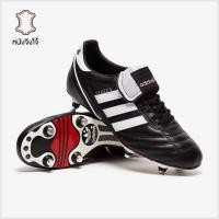 ราคา รองเท้าฟุตบอล Adidas Kaiser 5 Cup Made in Germany SG (หนังจิงโจ้) [Copa Mundial Pack] (42872881003)