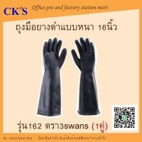 ราคา ถุงมือยางดำแบบหนา ป้องกันสารเคมี กันกรด (1คู่) ตรา 3swans รุ่น162 ยาว16นิ้ว ตราสามห่าน (15860837504)