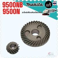 ราคา แท้/เทียบ) เฟือง รุ่น 9500NB , N9500N, 9500N, 9500 Makita มากีต้า อะไหล่หินเจียร 4 นิ้ว อะไหล่หินเจียร 183902-6 (57862233227)