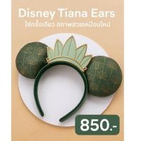 ราคา คาดผมดิสนีย์ (Disney Parks Headband) ลายธีมเจ้าหญิง Tiana จาก The Princess and the Frog (42863599300)