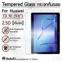 ราคา กระจก 2.5D Huawei MediaPad T3 10 (9.6") ฟิล์มกันรอย กระจกนิรภัย เต็มจอ ฟิล์มกระจก - Premium 2.5D Curved Tempered Glass (1252495065)