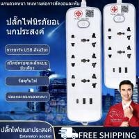 ราคา ปลั๊กไฟสามรู/ห้ารู, รางปลั๊กไฟหลายช่อง, สายต่อพ่วง, ช่องเสียบชาร์จ USB, รางปลั๊กไฟพร้อมสายไฟยาว 2/3/5 เมตร (46460812651)