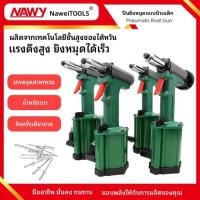ราคา ปืนยิงหมุดย้ำแบบใช้ลมเกรดอุตสาหกรรม, ปืนยิงหมุดย้ำ, เครื่องยิงหมุดย้ำแกนดึงสูง, ปืนยิงหมุดย้ำสแตนเล (44567151978)