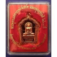 ราคา เหรียญทองแดงขัดเงา พระพุทธเมตตาประจำจังหวัดตรัง-ประจวบฯ ฉลองพุทธชยันตี 2600 ปี สร้างร.พ. 84 พรรษามหาราช +กล่องเดิม (10436587912)