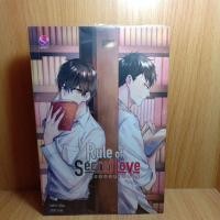 ราคา [นิยายวายมือ2] Rule of secret love กฎของคนแอบรัก (4577767015)
