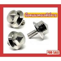 ราคา น็อตแผงคอเจดีย์ลาย R15/RX-Z/CONCORD/KSR (26553547778)