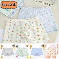 ราคา กางเกงในเด็กผู้ชาย (เซ็ต 10 ตัว ) บ็อกเซอร์สำหรับเด็กชาย สุ่มลาย คละสี ลายการ์ตูน น่ารัก ใส่สบาย สำหรับเด็กผู้ชาย (52857567251)