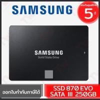 ราคา Samsung SSD 870 EVO SATA III 250GB ฮาร์ดดิสก์ ของแท้ ประกันศูนย์ 5ปี (8369856193)