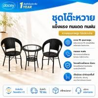 ราคา ชุดโต๊ะเก้าอี้หวาย 2 ที่นั่ง เก้าอี้หวายเทียมสนาม ชุดเก้าอี้หวาย ไม่ต้องประกอบ เฟอร์นิเจอร์กลางแจ้ง (28355170526)