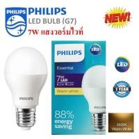 ราคา Philips หลอดไฟ LED Bulb 7W Essential แสงวอร์มไวท์ ขั้วเกลียว E27 (372713921)