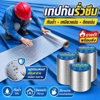ราคา 【รับประกัน 10 ปี】เทปกาวกันน้ำรั่วซึม เทปกาวกันน้ำ เทปกันรั่ว กันรั่ว เทปติดหลังคากันรั่ว ส่งจากกรุงเทพ ภายใน 24 ชม (42007115069)