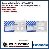 ราคา Panasonic ฝา 4 - 6 ช่อง Panasonic WEG 6804W - WEG 6806W Full-Color Wide Series (5411579724)