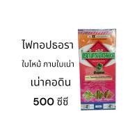 ราคา โพรพาโมคาร์บไฮโดรคลอร์ไรด์ สารกลุ่ม 28 ขนาด 500 ซีซี (27273695530)
